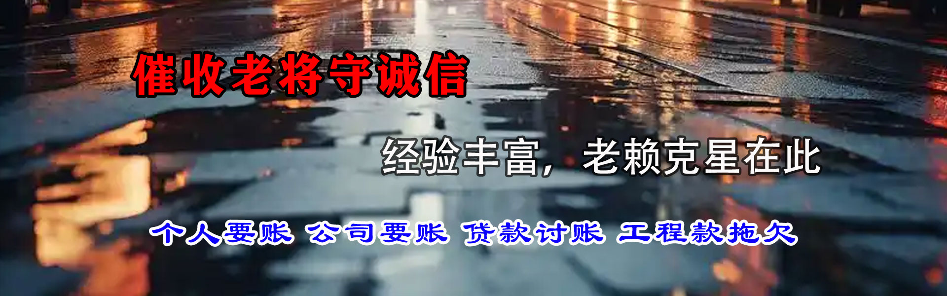 措勤追金讨账公司